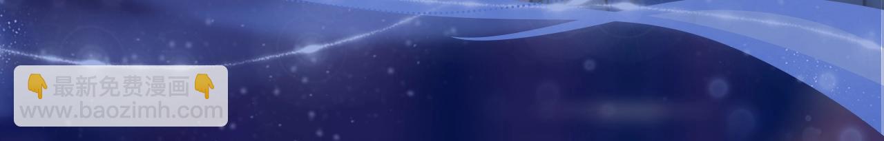 特典祈愿：8月22日 病态诱捕 妖媚绮梦 共坠冶艳情网-第101话