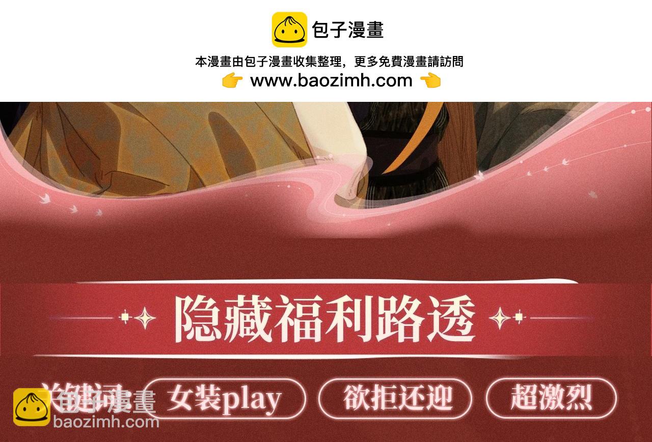 特典公开：三对CP限定古风女装，&ldquo;姐姐&rdquo;你真美~-第117话