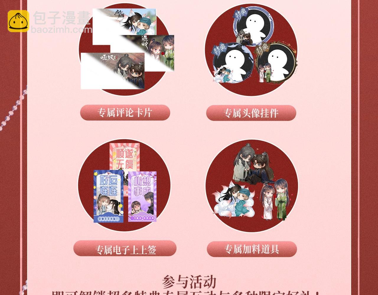 特典公开：三对CP限定古风女装，&ldquo;姐姐&rdquo;你真美~-第117话