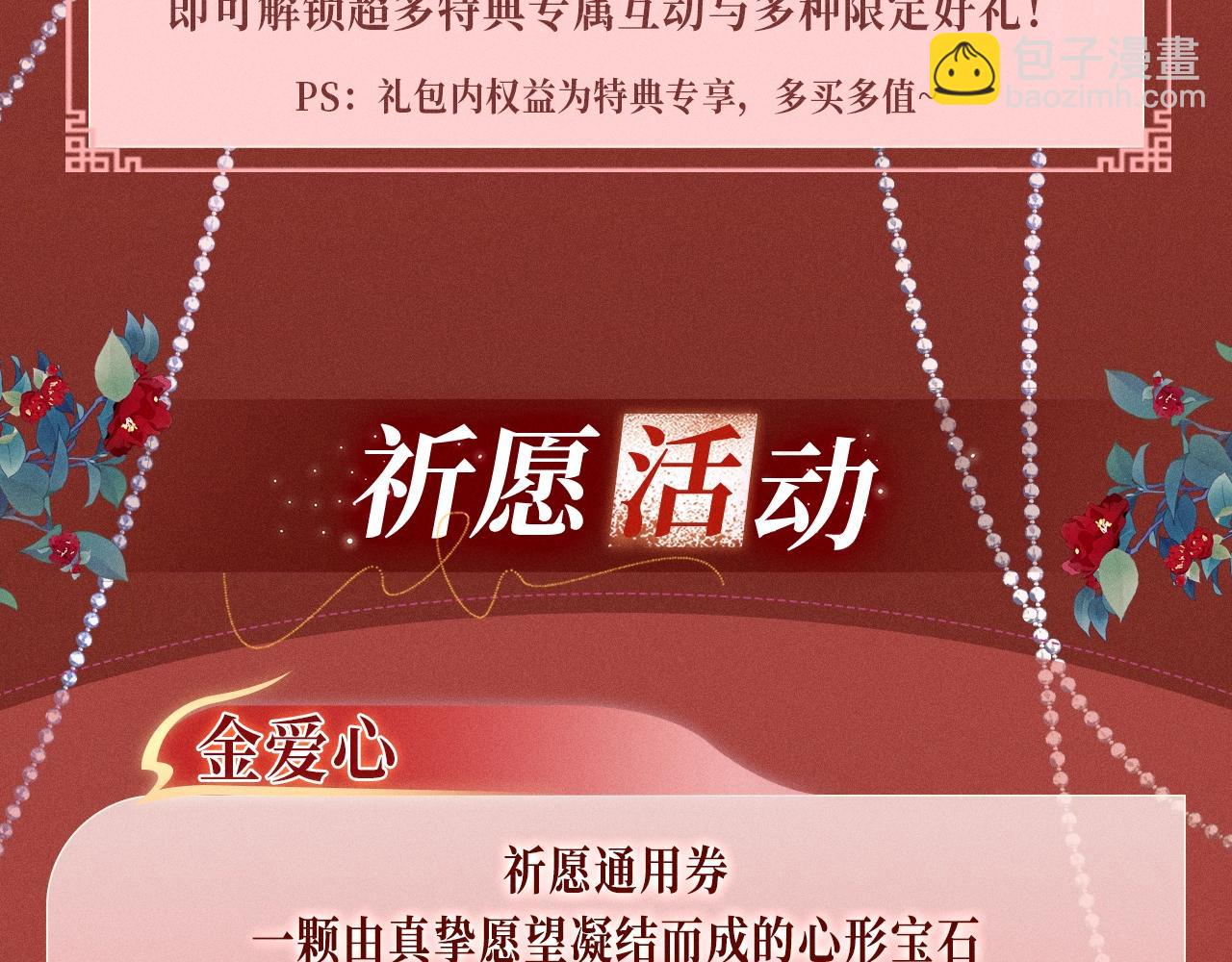 特典公开：三对CP限定古风女装，&ldquo;姐姐&rdquo;你真美~-第117话