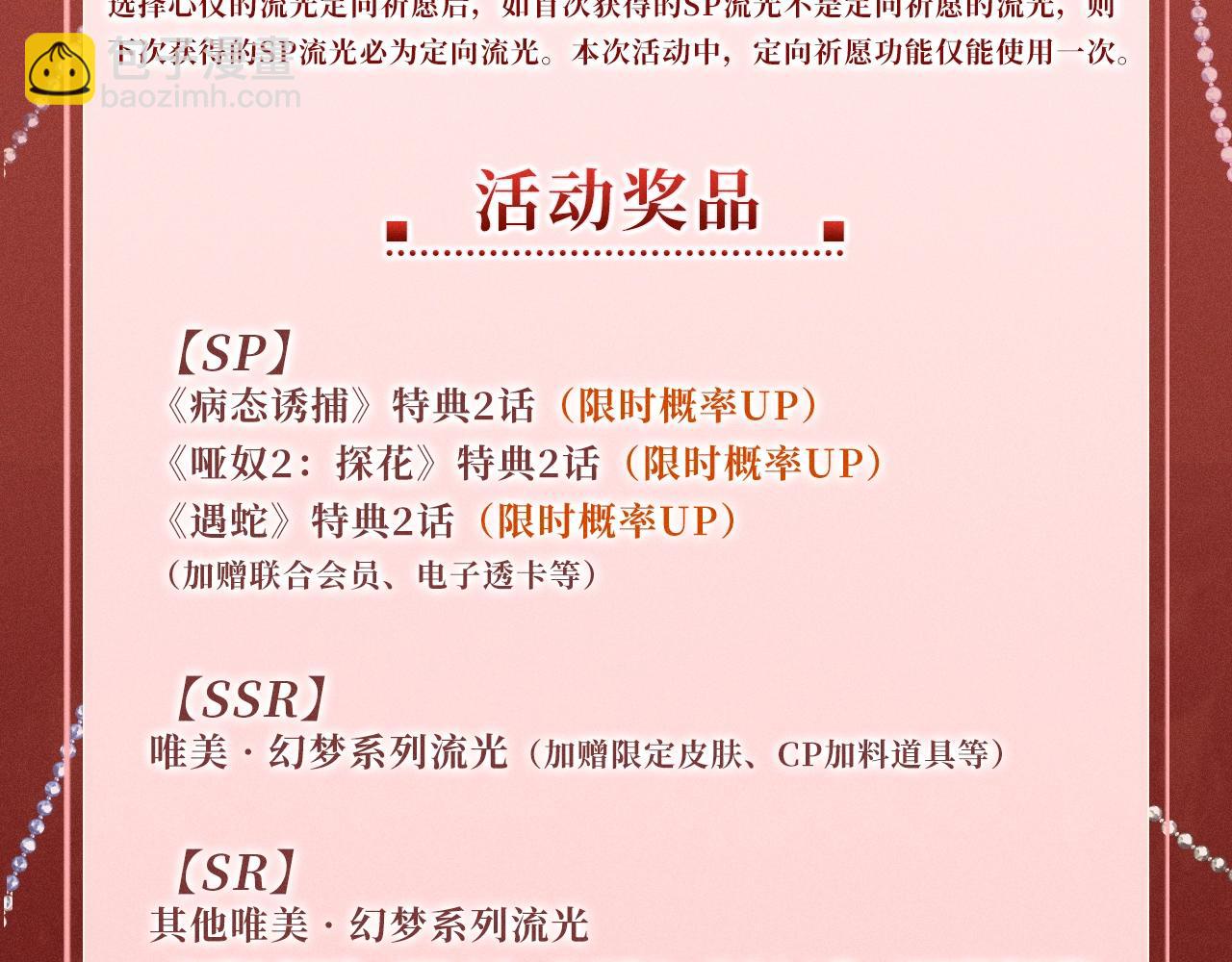 特典公开：三对CP限定古风女装，&ldquo;姐姐&rdquo;你真美~-第117话