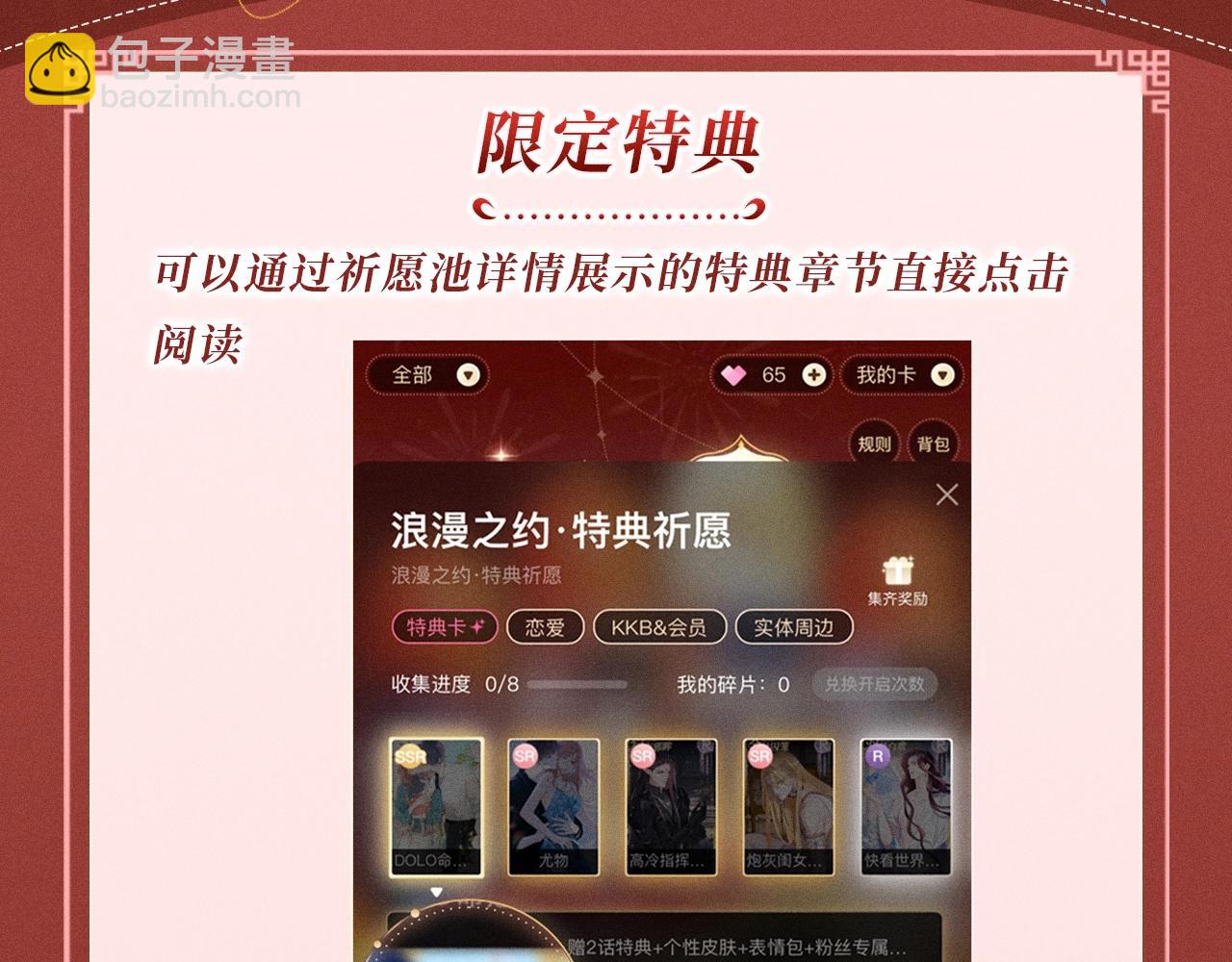 特典公开：三对CP限定古风女装，&ldquo;姐姐&rdquo;你真美~-第117话