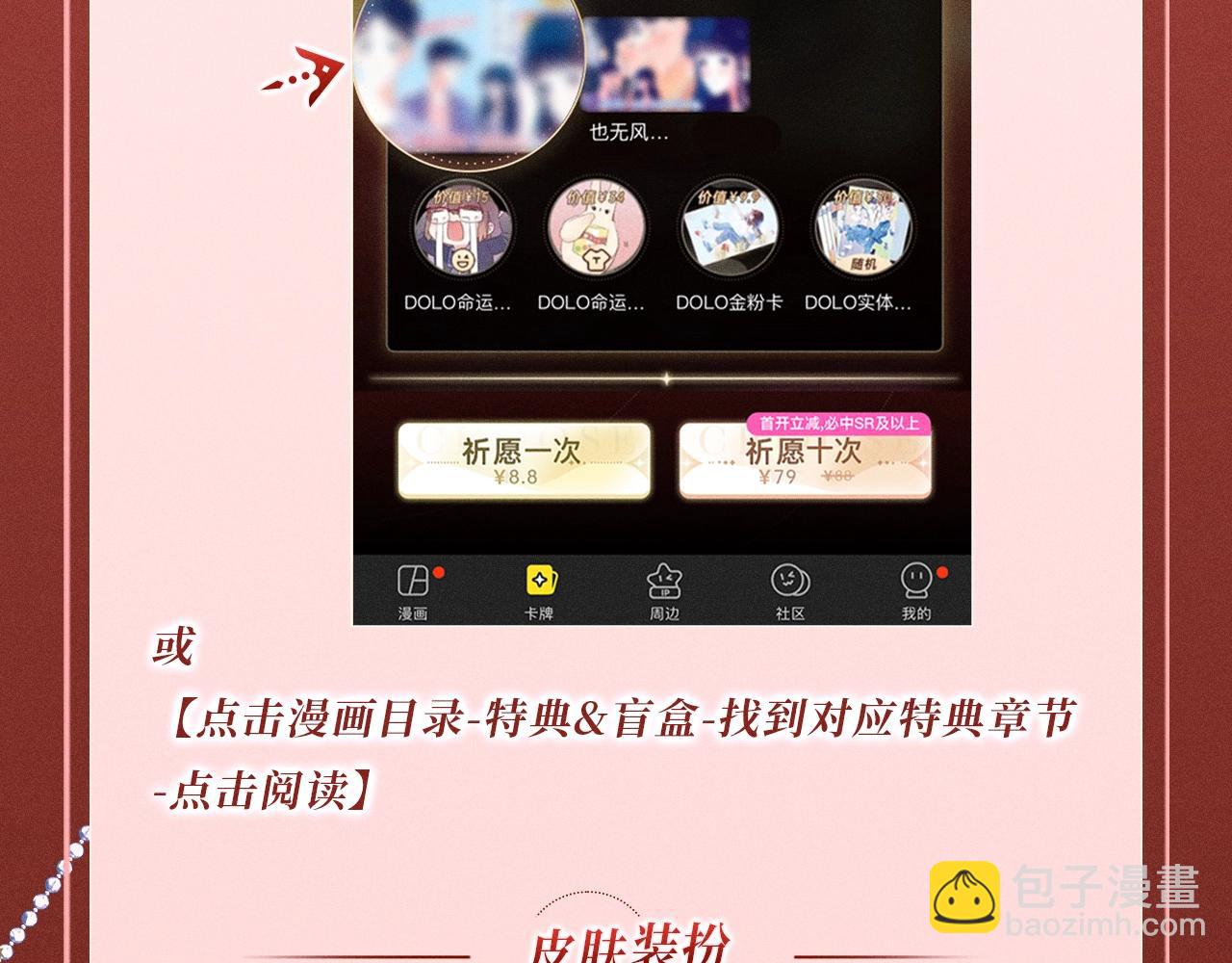 特典公开：三对CP限定古风女装，&ldquo;姐姐&rdquo;你真美~-第117话