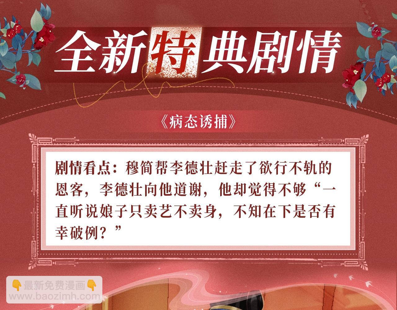 特典公开：三对CP限定古风女装，&ldquo;姐姐&rdquo;你真美~-第117话