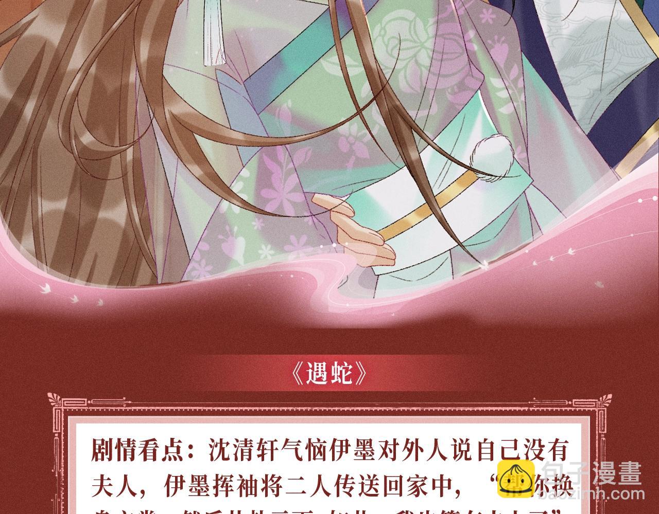 特典公开：三对CP限定古风女装，&ldquo;姐姐&rdquo;你真美~-第117话