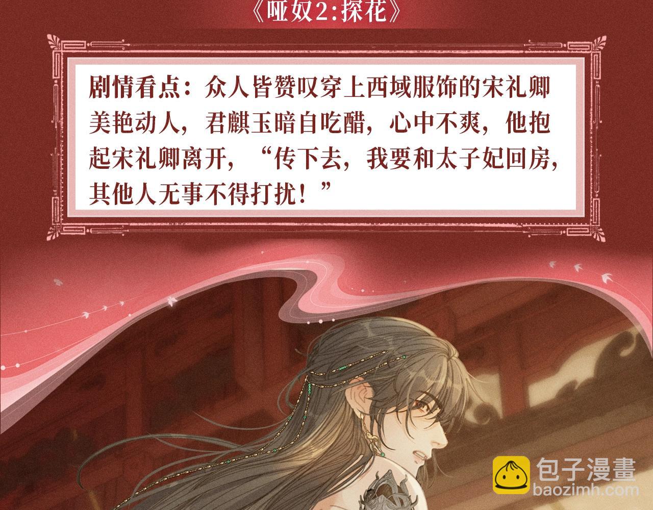 特典公开：三对CP限定古风女装，&ldquo;姐姐&rdquo;你真美~-第117话