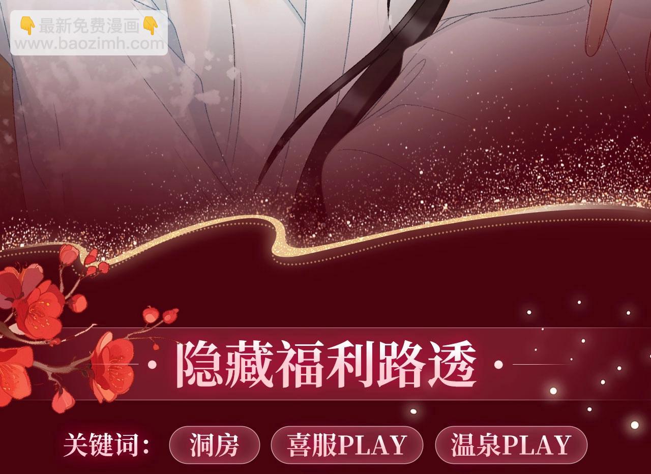 特典公开：3月10日 洞房花烛 终成眷属-第129话