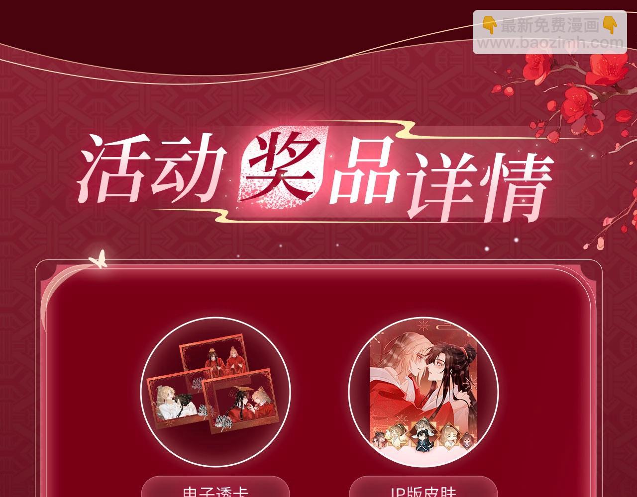 特典公开：3月10日 洞房花烛 终成眷属-第129话