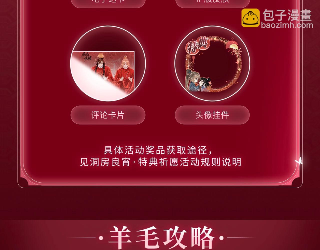 特典公开：3月10日 洞房花烛 终成眷属-第129话