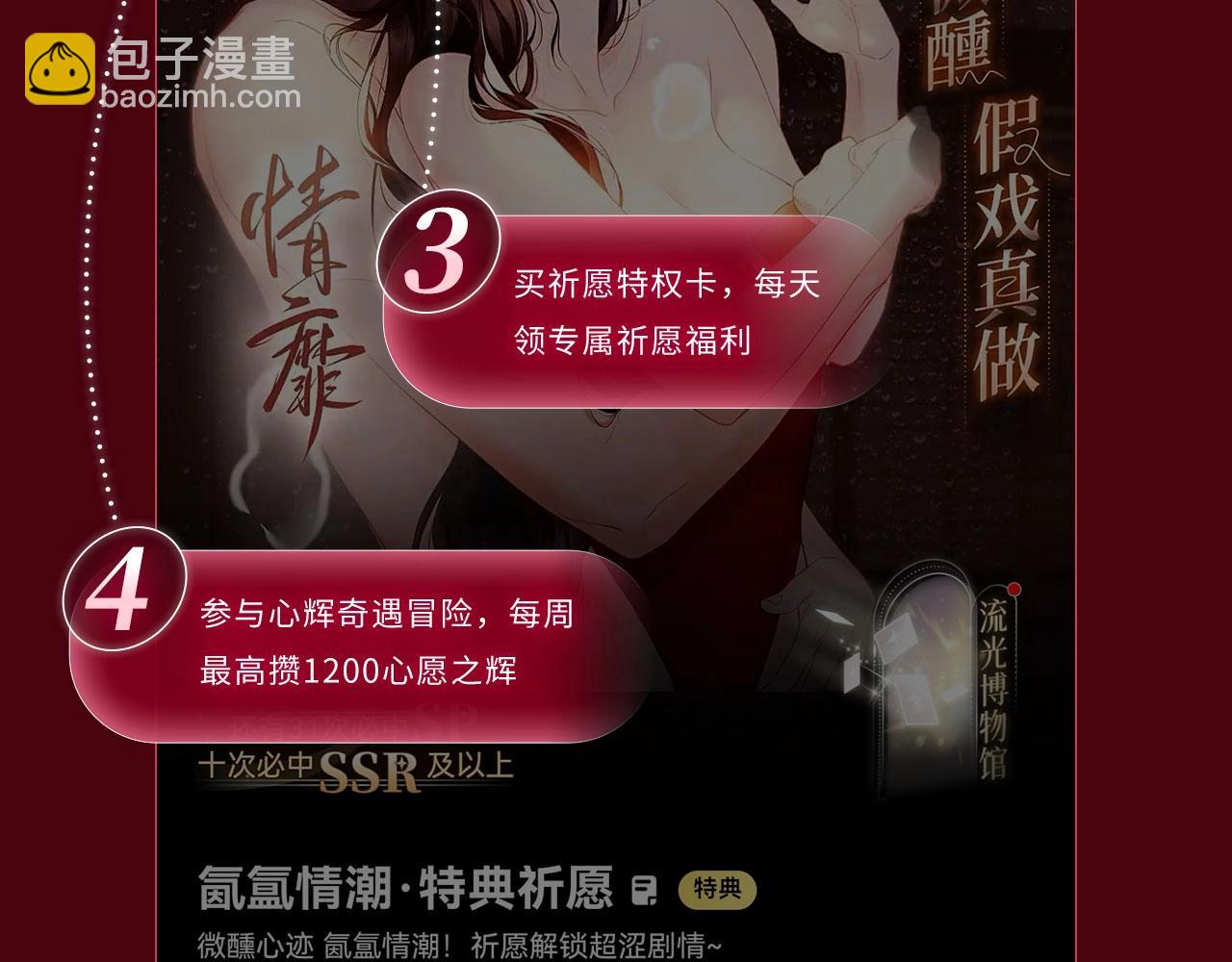 特典公开：3月10日 洞房花烛 终成眷属-第129话