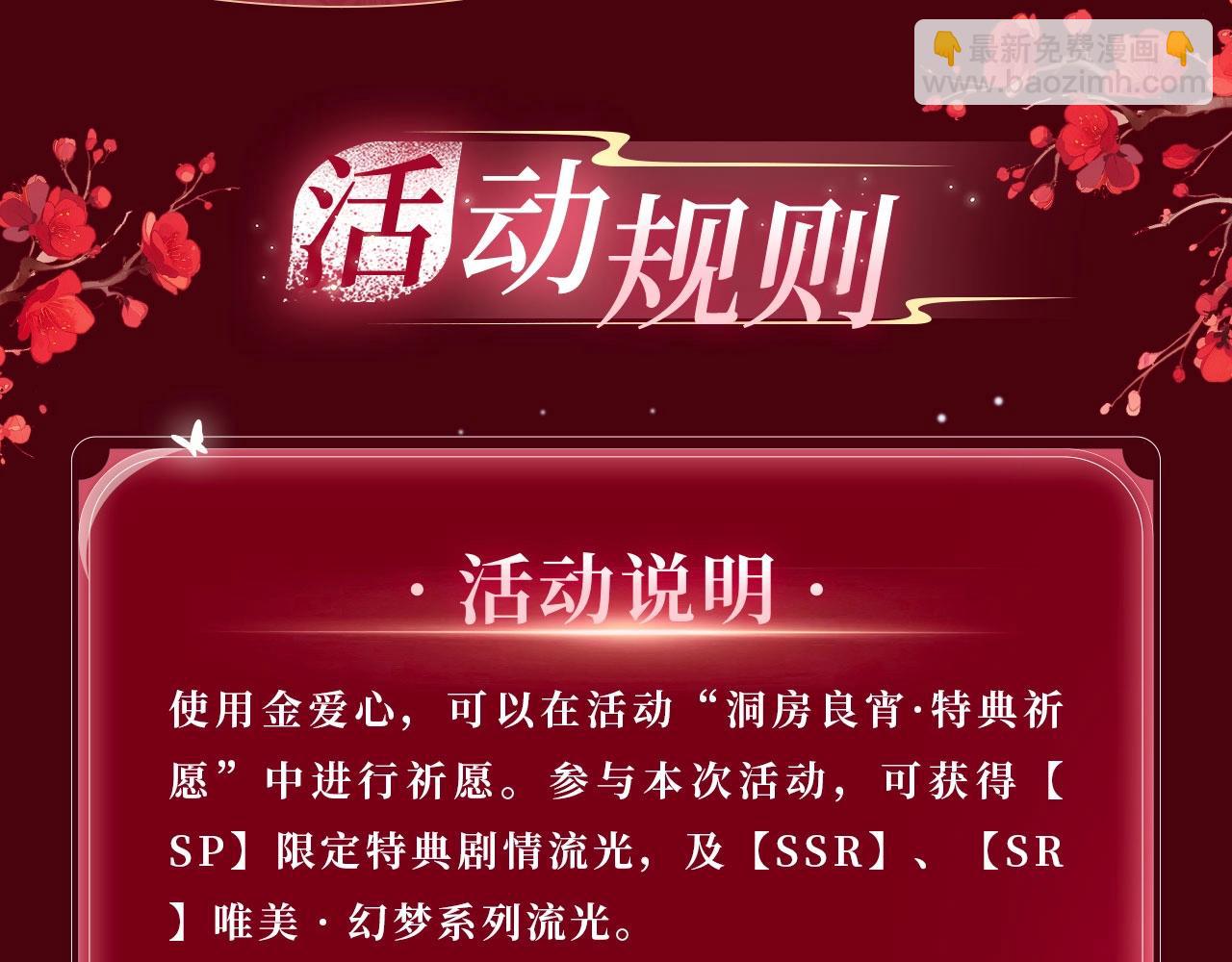 特典公开：3月10日 洞房花烛 终成眷属-第129话