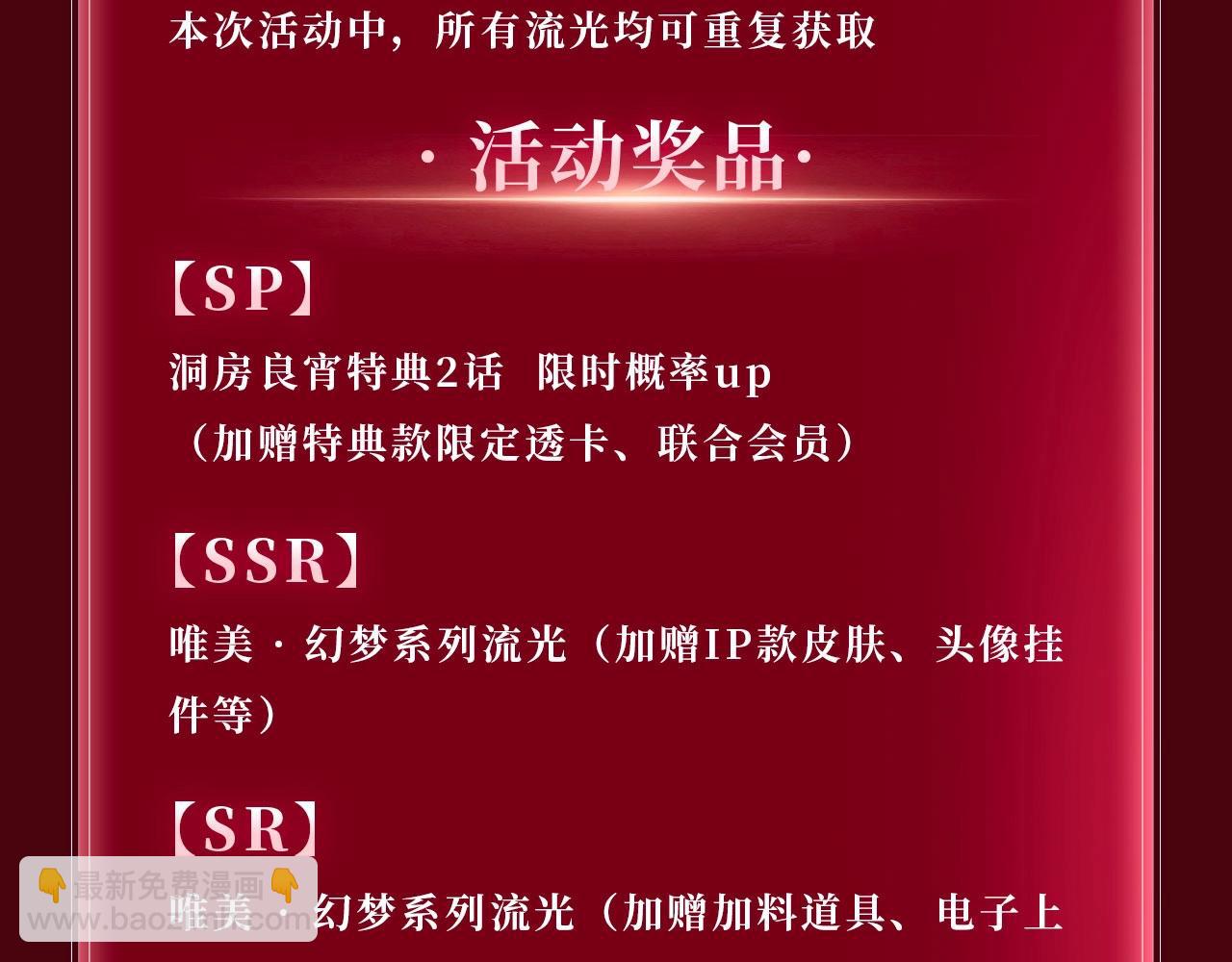 特典公开：3月10日 洞房花烛 终成眷属-第129话