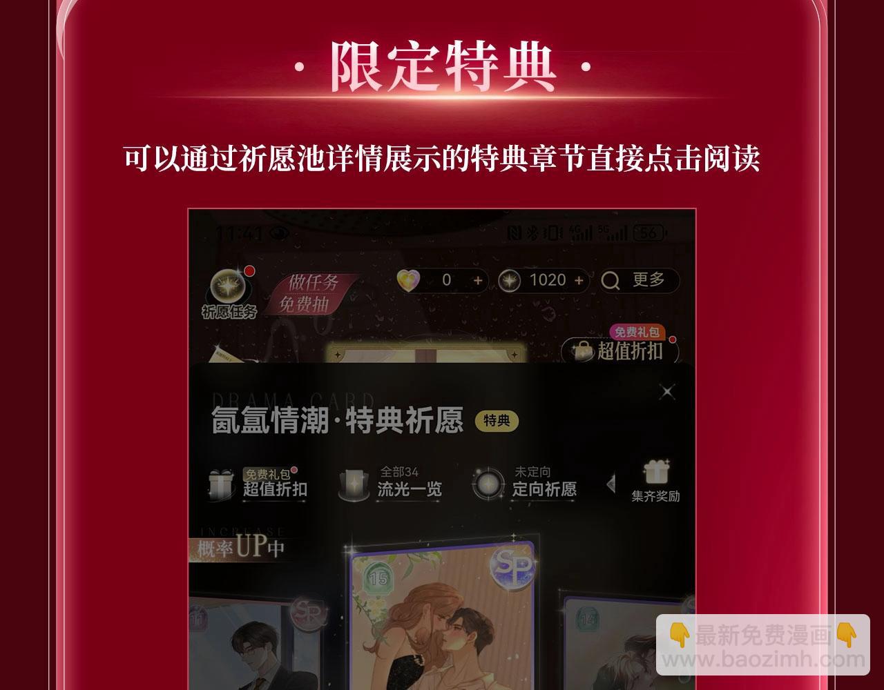 特典公开：3月10日 洞房花烛 终成眷属-第129话