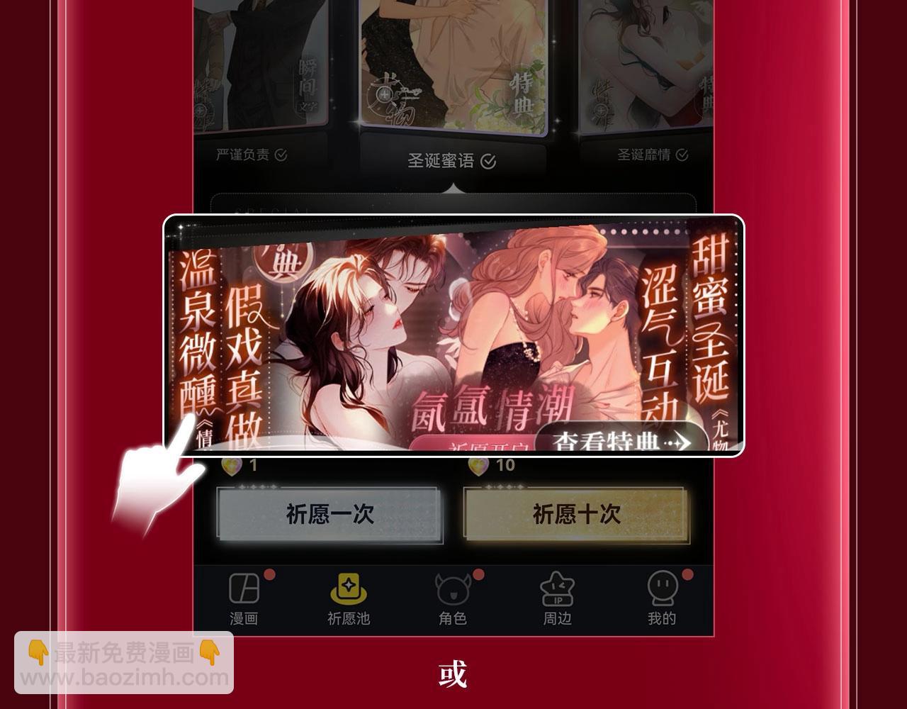 特典公开：3月10日 洞房花烛 终成眷属-第129话