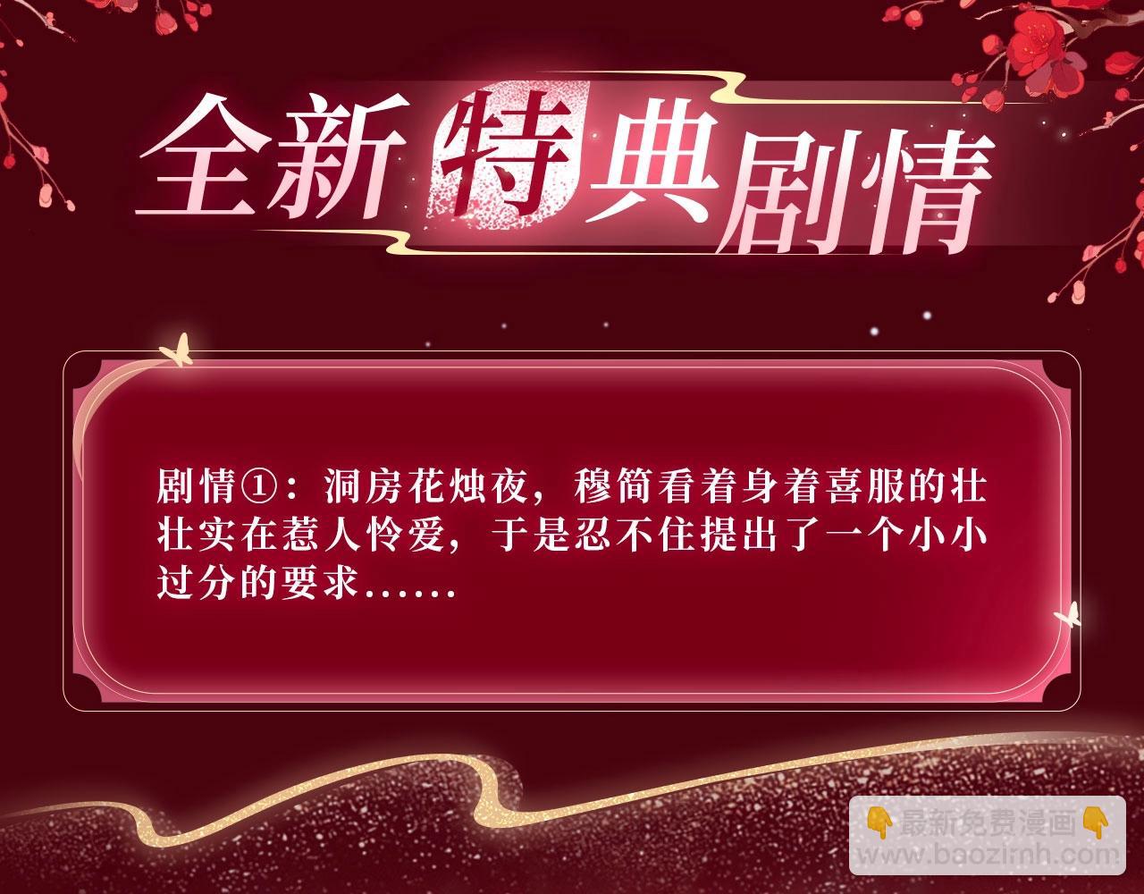 特典公开：3月10日 洞房花烛 终成眷属-第129话