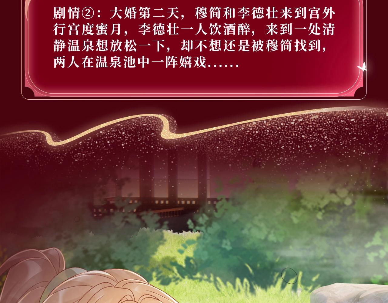 特典公开：3月10日 洞房花烛 终成眷属-第129话