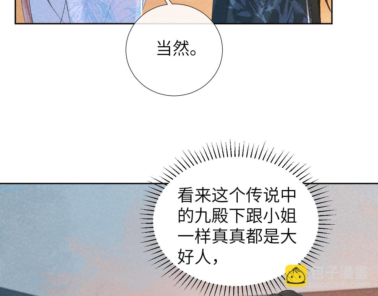 第29话 吃醋？(1/2)-第29话