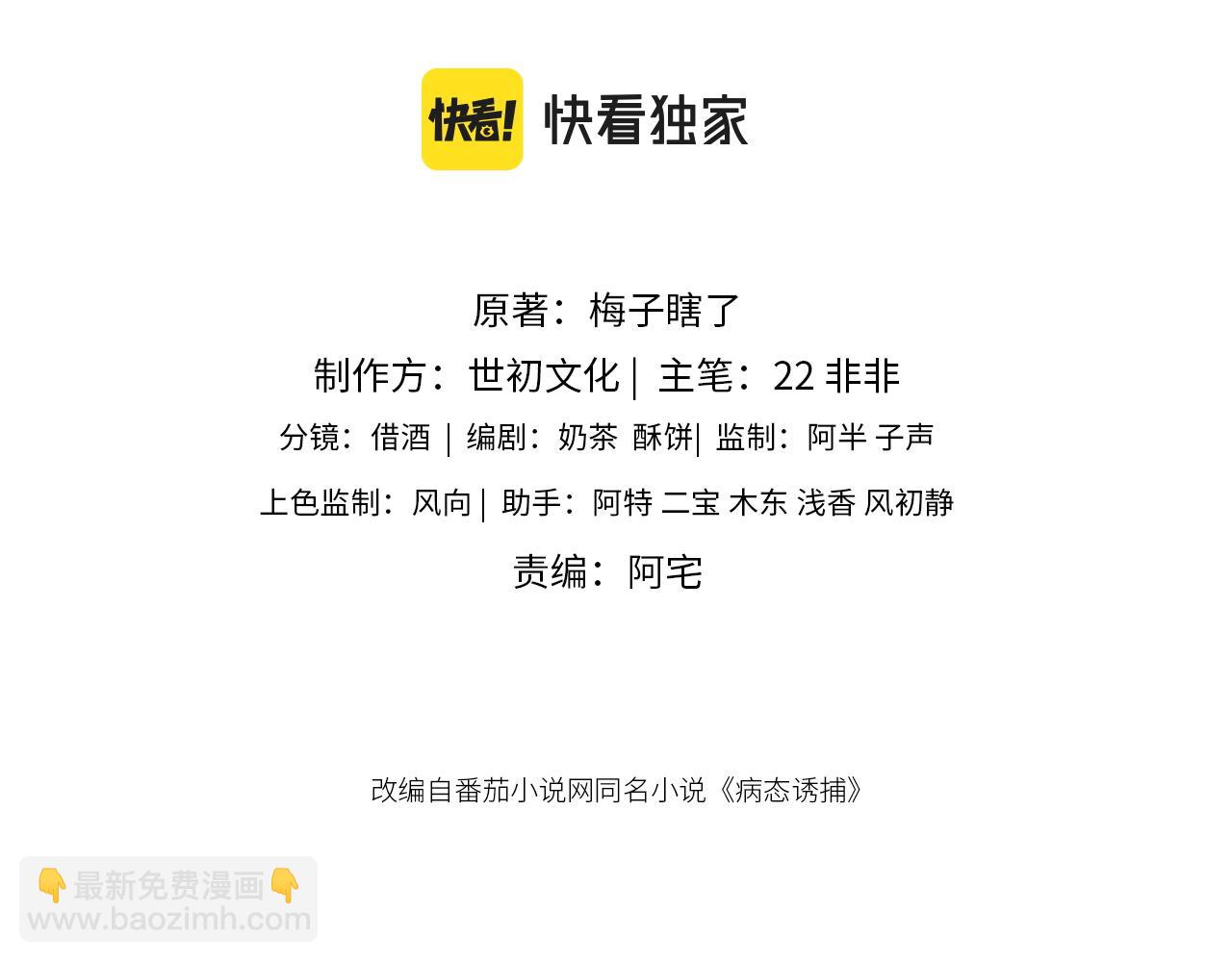 第29话 吃醋？(1/2)-第29话