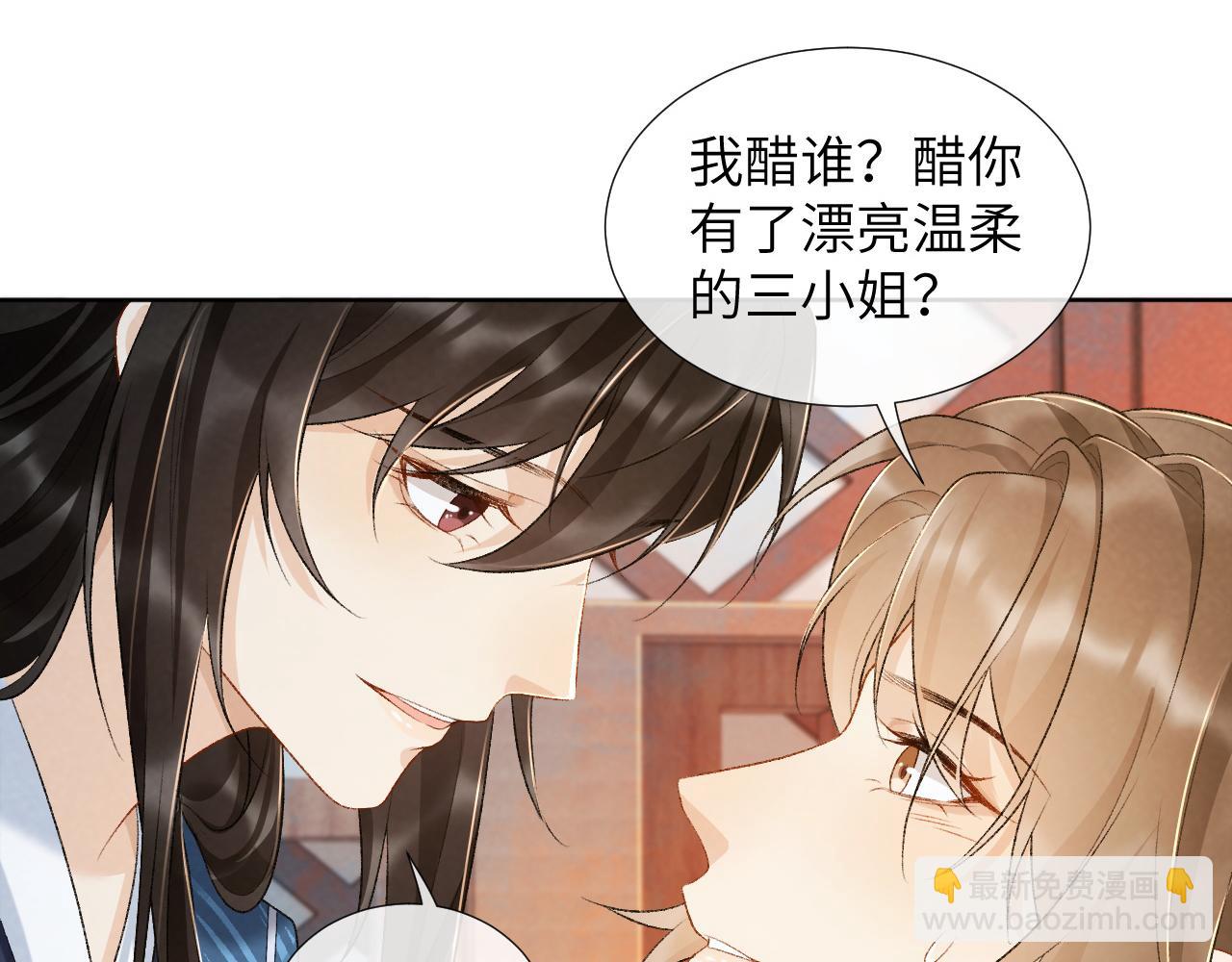 第29话 吃醋？(1/2)-第29话