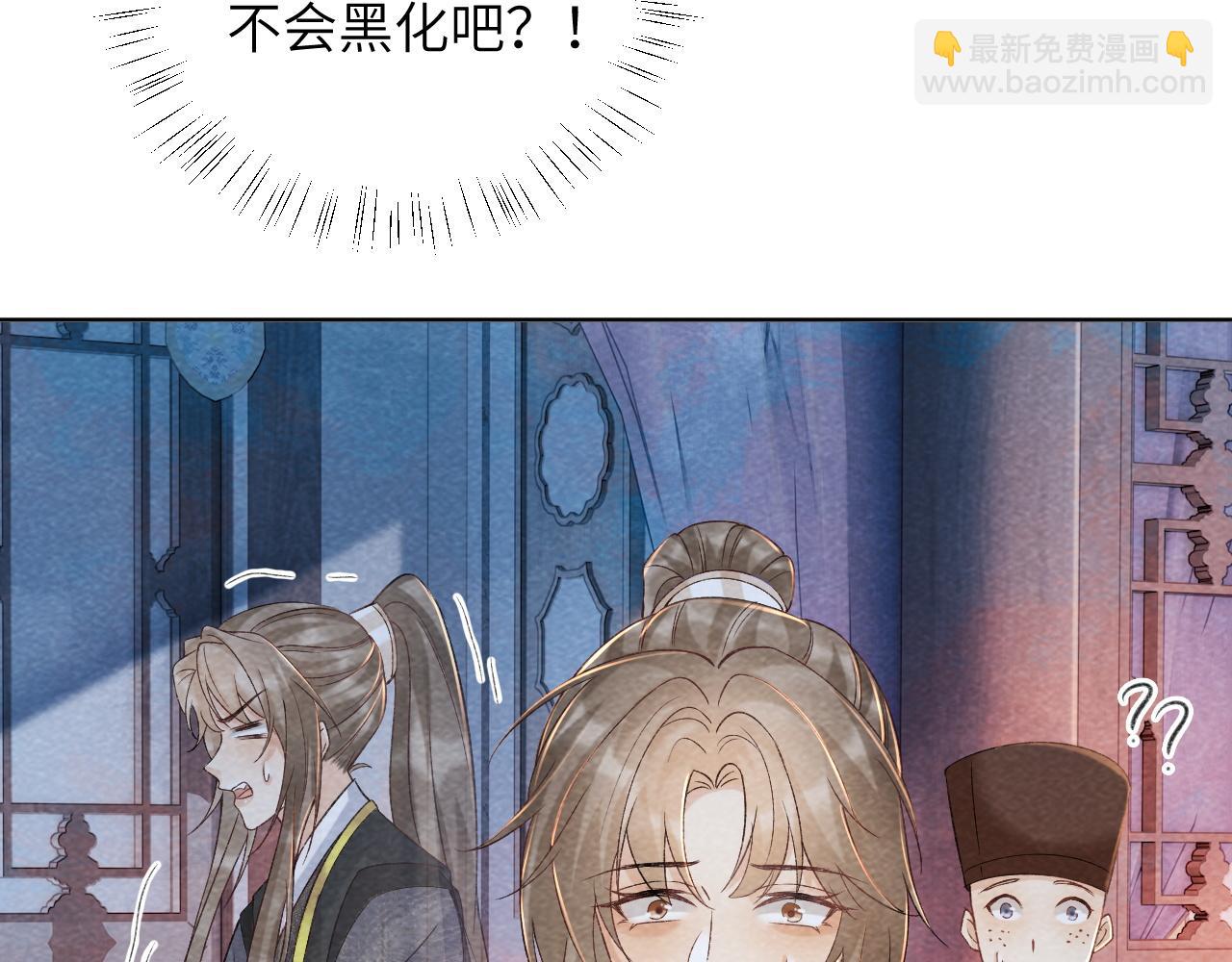 病態誘捕 - 第41話 穢亂宮闈(2/3) - 1
