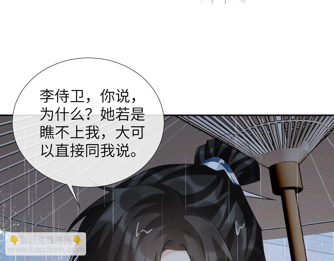 病態誘捕 - 第41話 穢亂宮闈(2/3) - 2