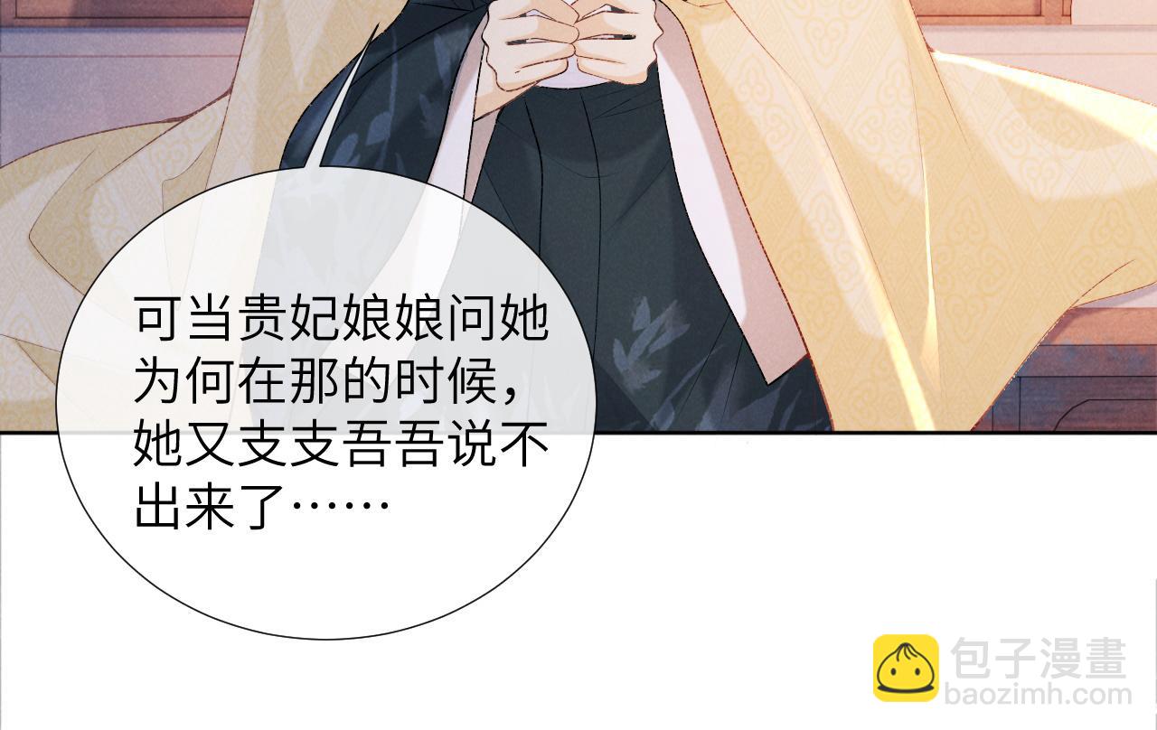 病態誘捕 - 第41話 穢亂宮闈(2/3) - 2