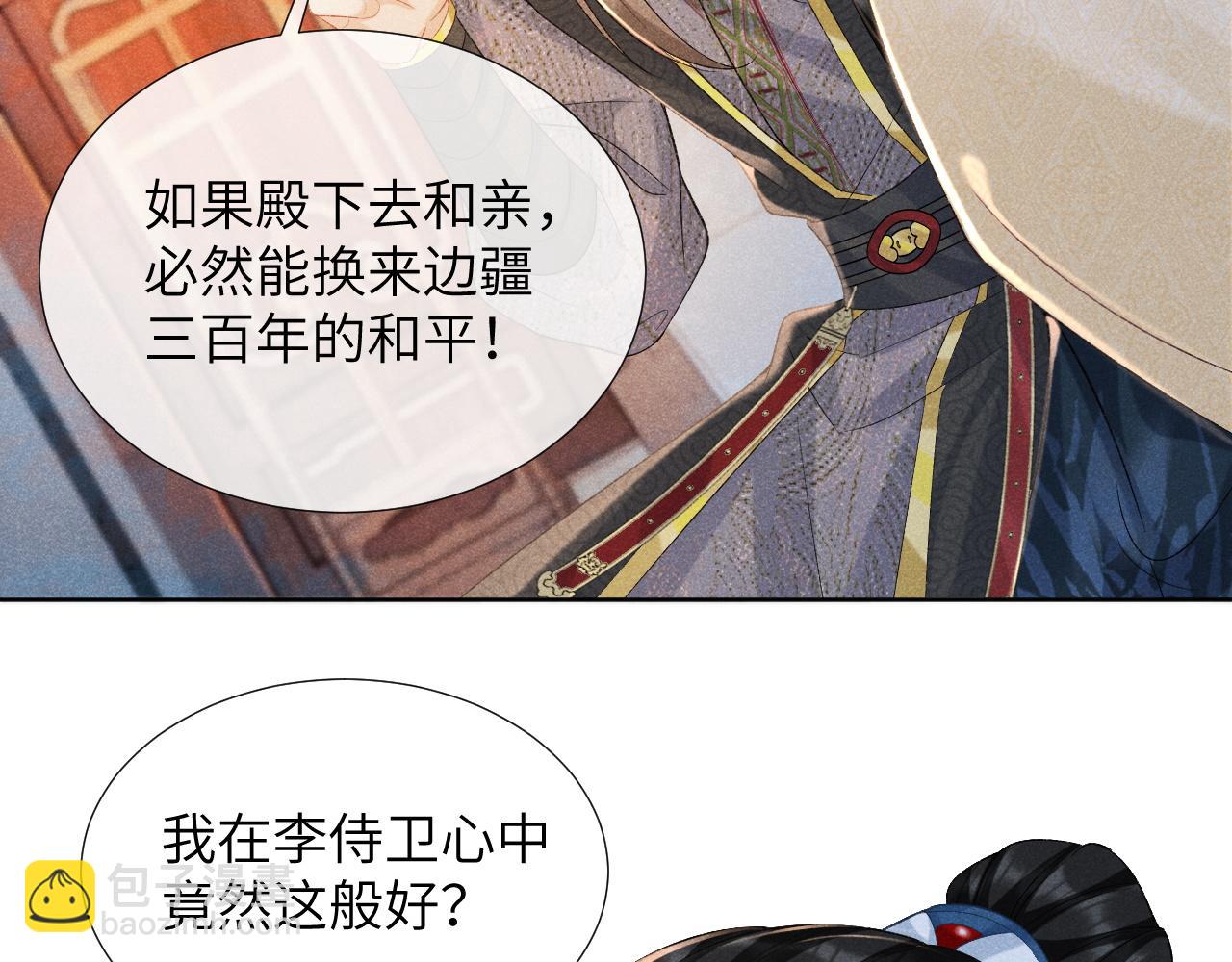 病態誘捕 - 第41話 穢亂宮闈(2/3) - 2