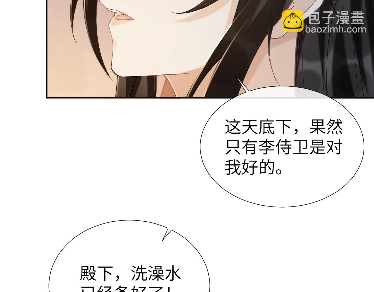 病態誘捕 - 第41話 穢亂宮闈(2/3) - 8