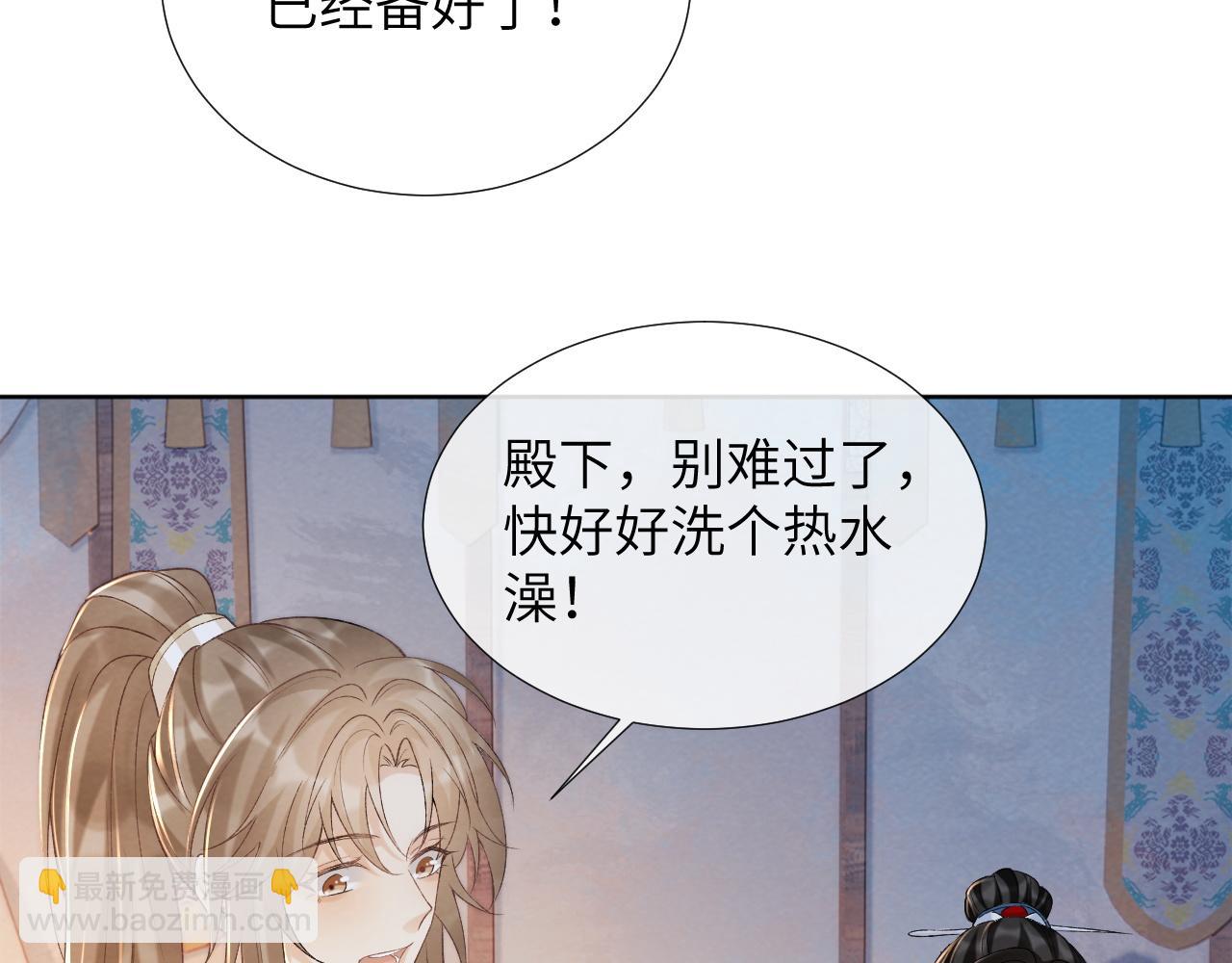 病態誘捕 - 第41話 穢亂宮闈(2/3) - 1