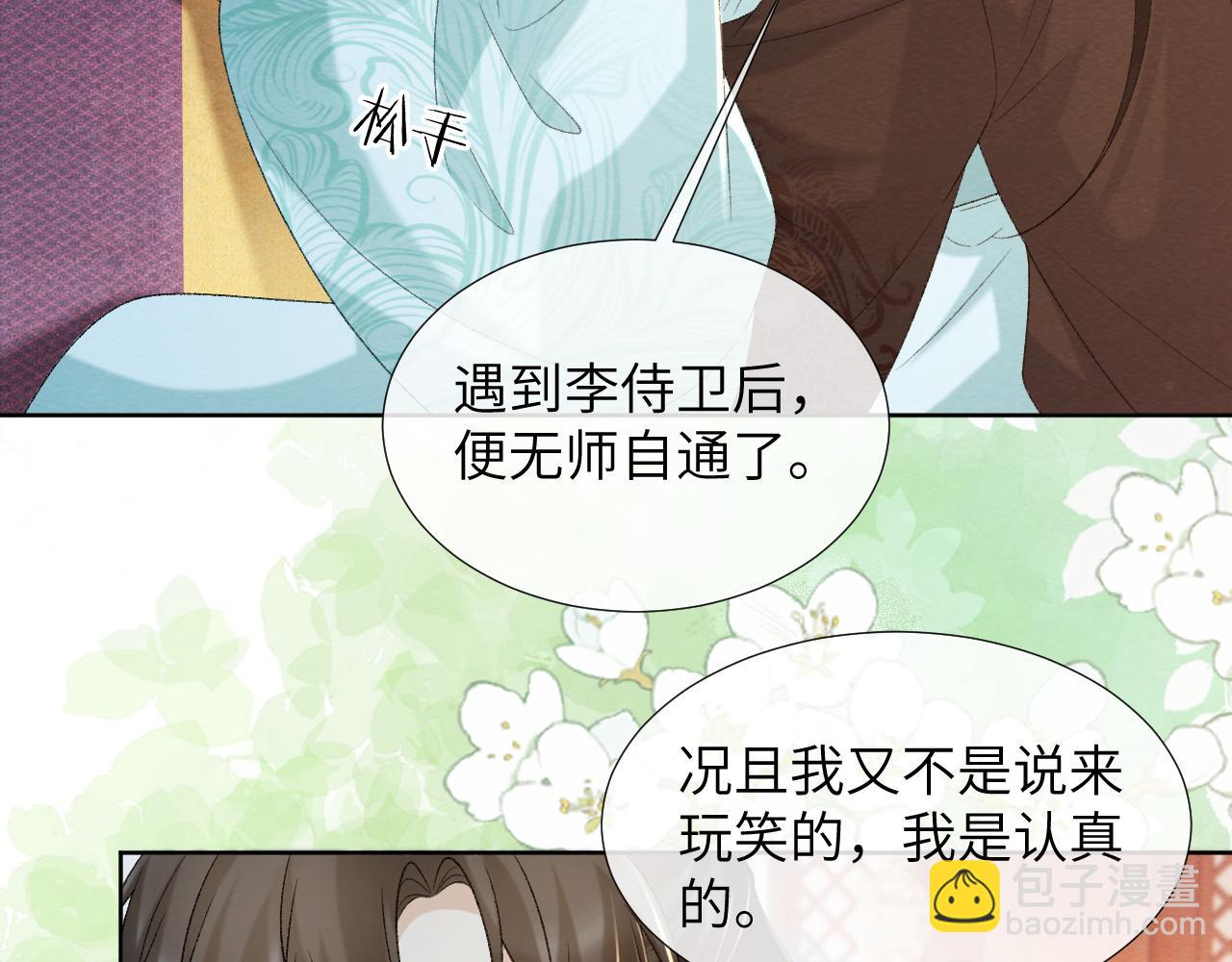 第49话 怎么舍得伤他(1/2)-第49话