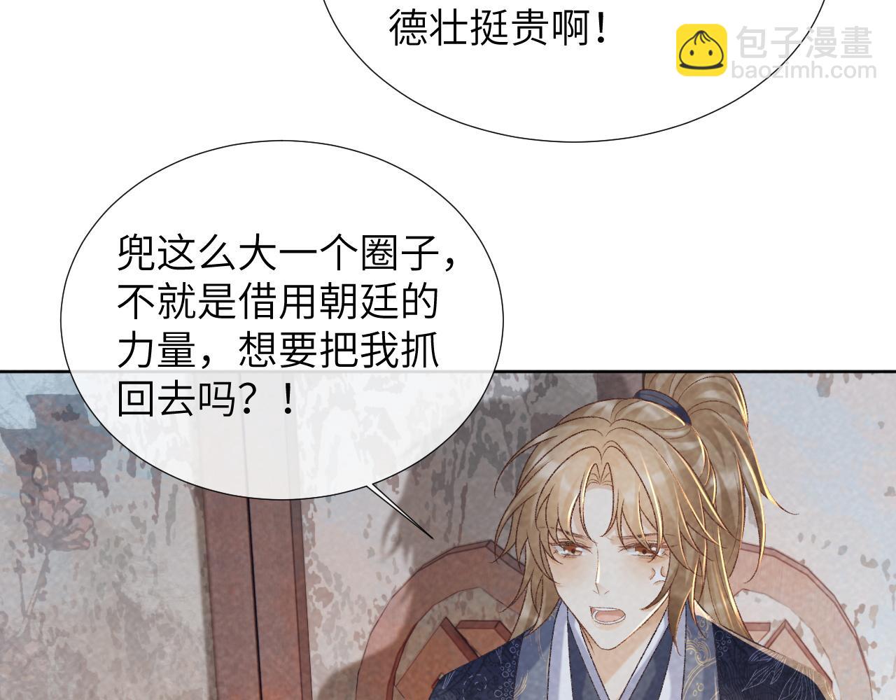 第51话 别想逃离我！(1/2)-第51话