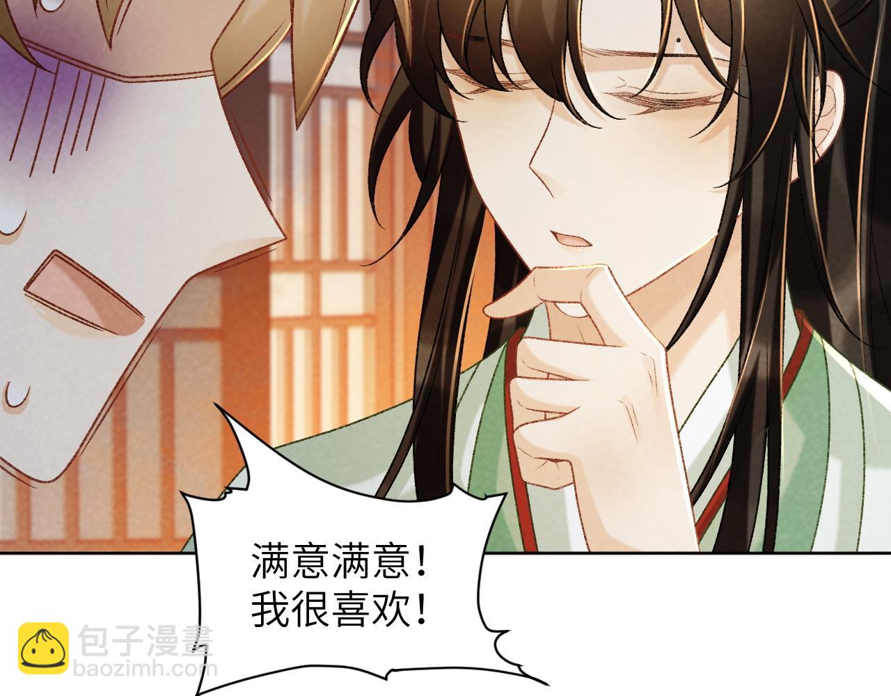 第53话 椒房(1/2)-第53话