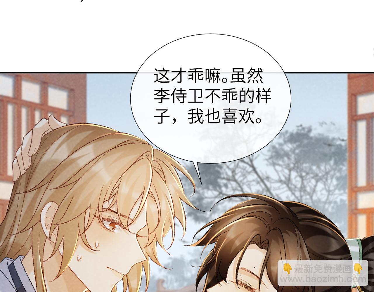 第53话 椒房(1/2)-第53话