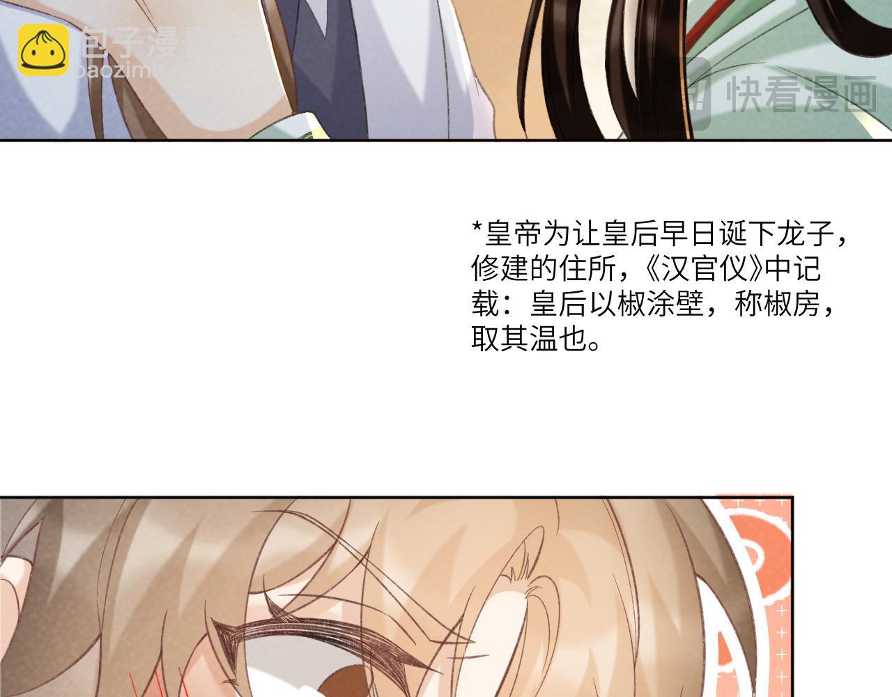 第53话 椒房(1/2)-第53话