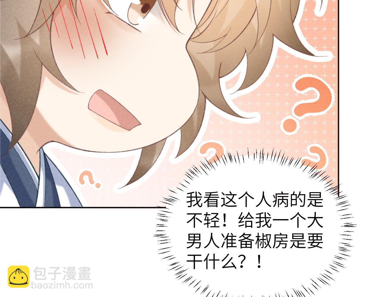 第53话 椒房(1/2)-第53话