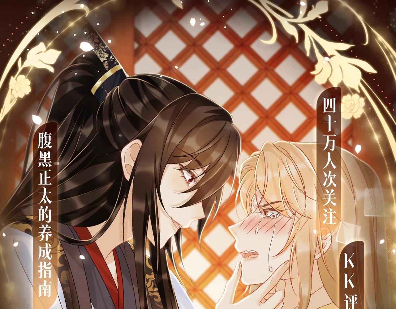 漫画特典季&middot;1月23日 红绡暖帐 梦回往昔！-第67话