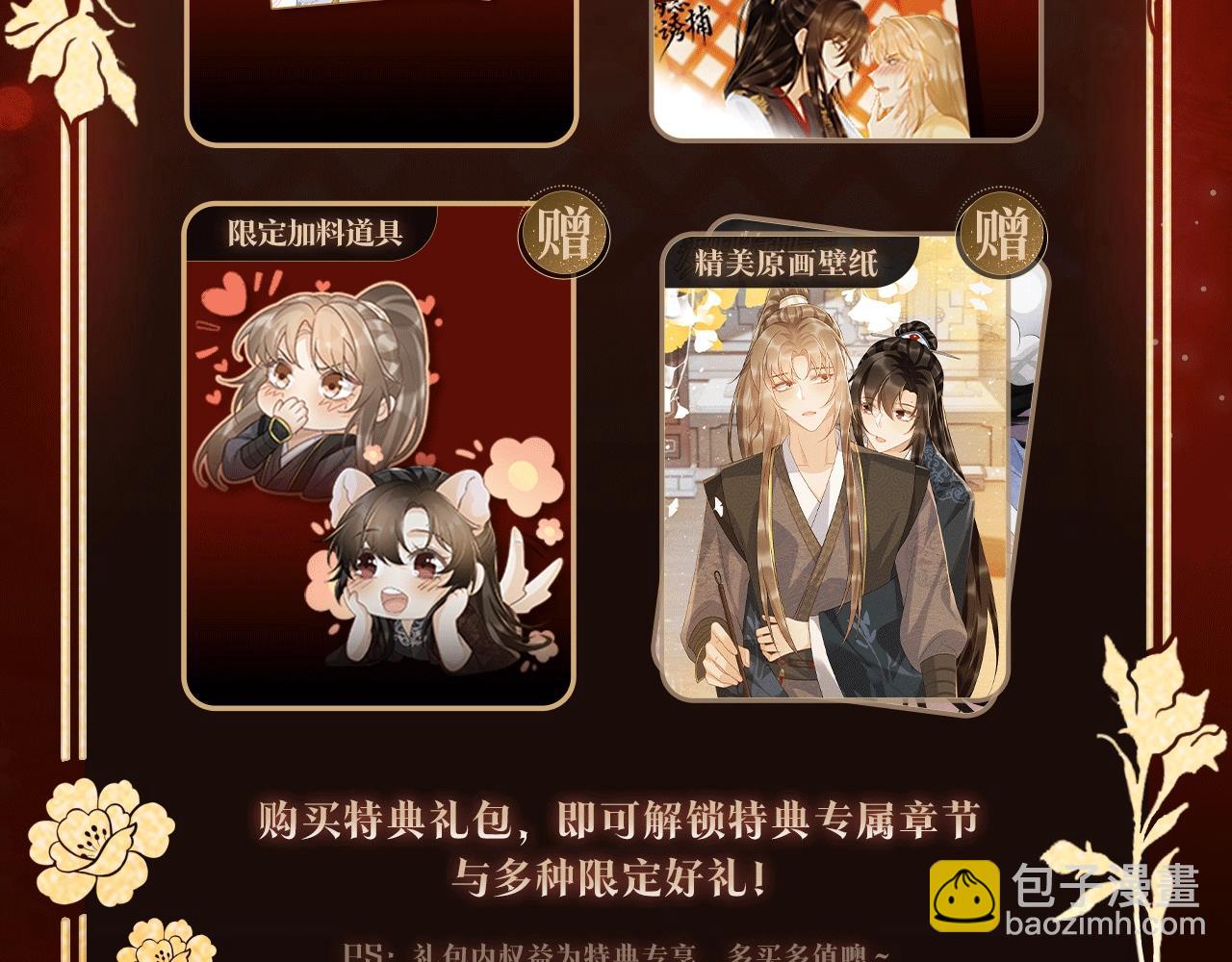 漫画特典季&middot;1月23日 红绡暖帐 梦回往昔！-第67话