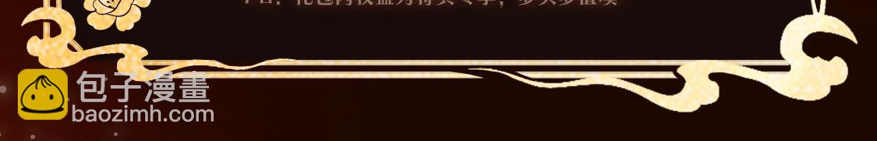 漫画特典季&middot;1月23日 红绡暖帐 梦回往昔！-第67话