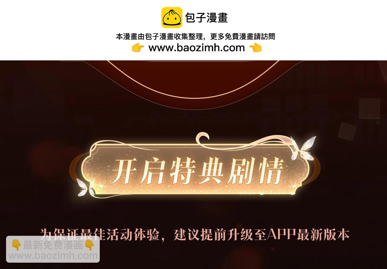 漫画特典季&middot;1月23日 红绡暖帐 梦回往昔！-第67话