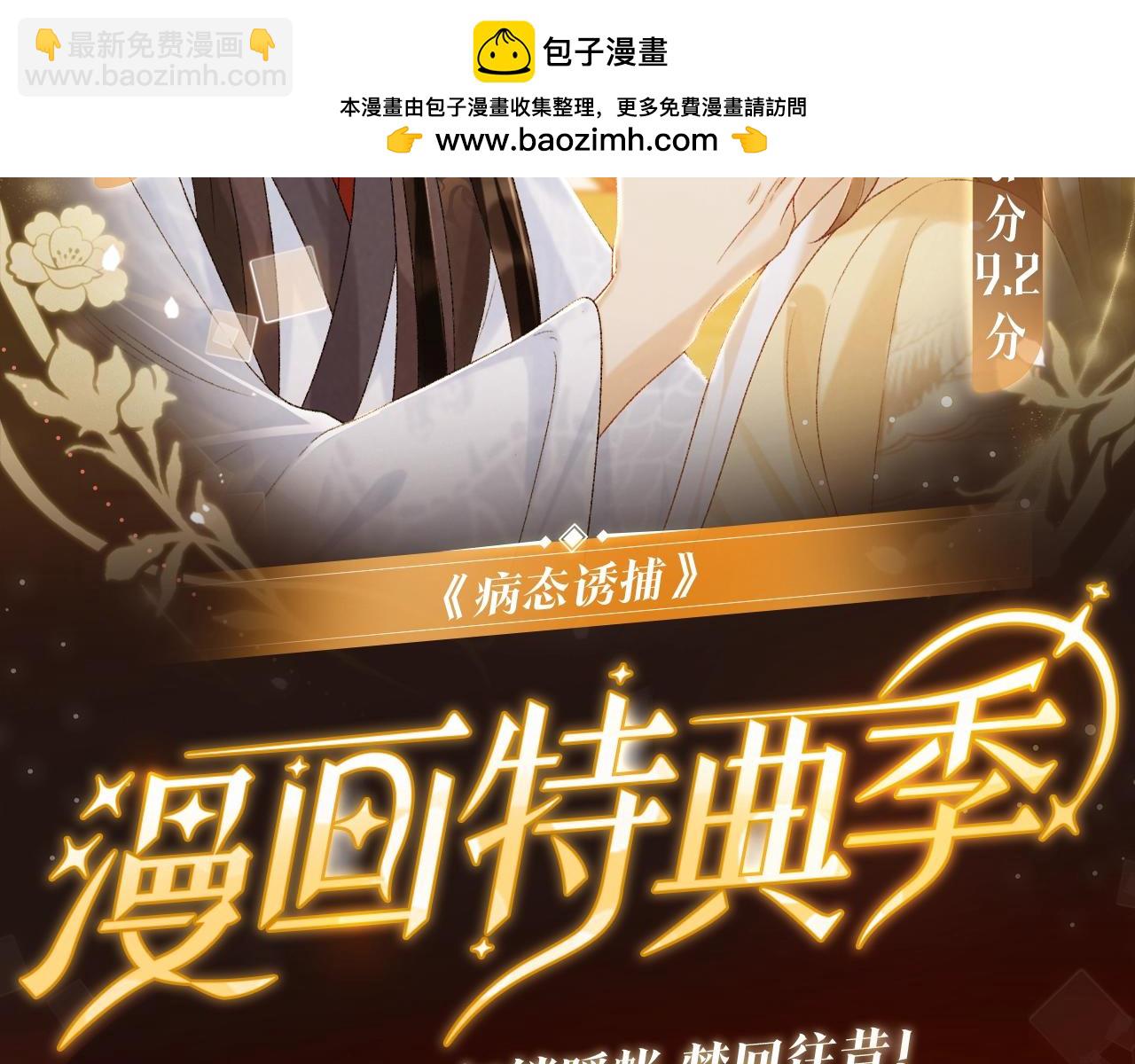 漫画特典季&middot;1月23日 红绡暖帐 梦回往昔！-第67话