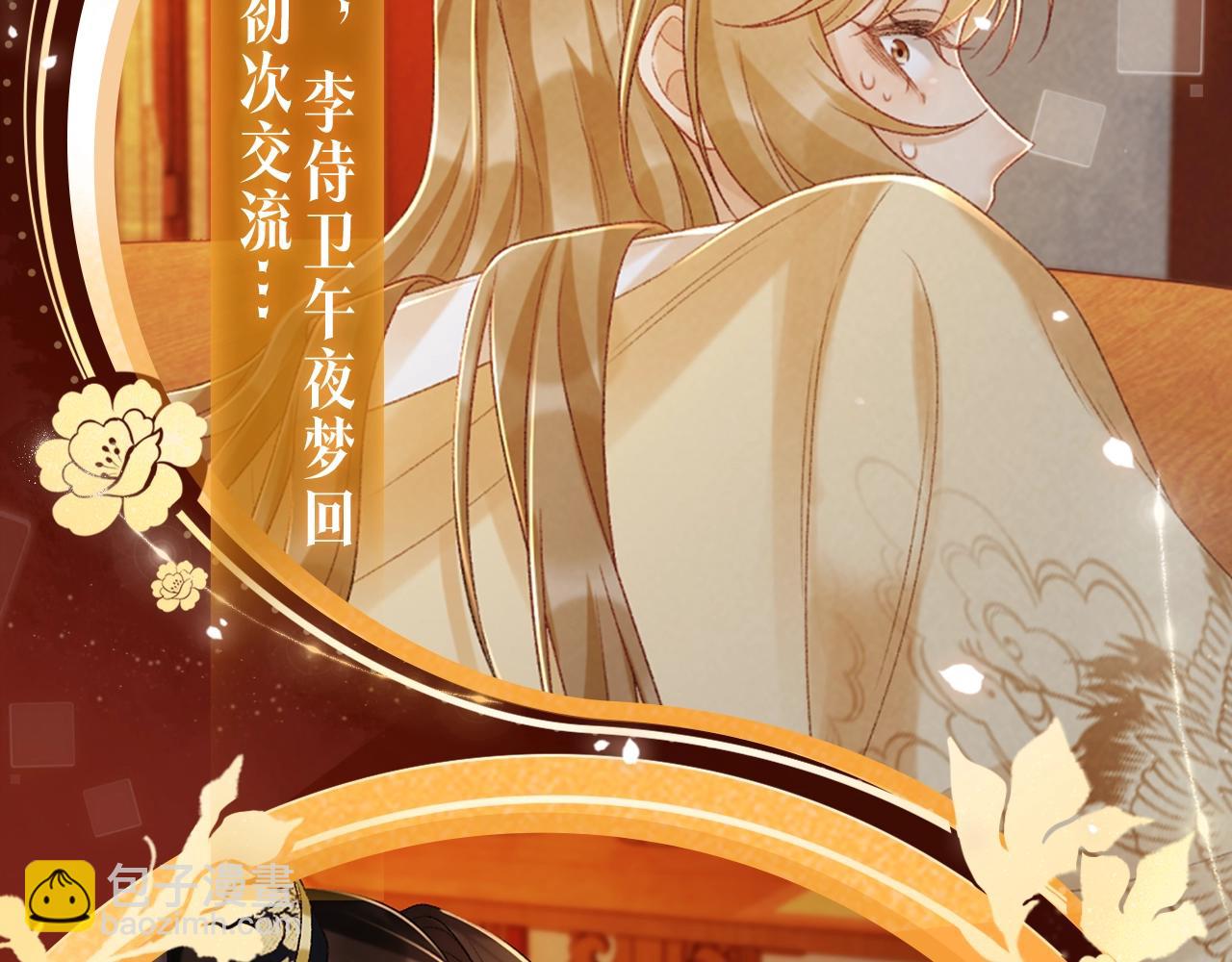 漫画特典季&middot;1月23日 红绡暖帐 梦回往昔！-第67话