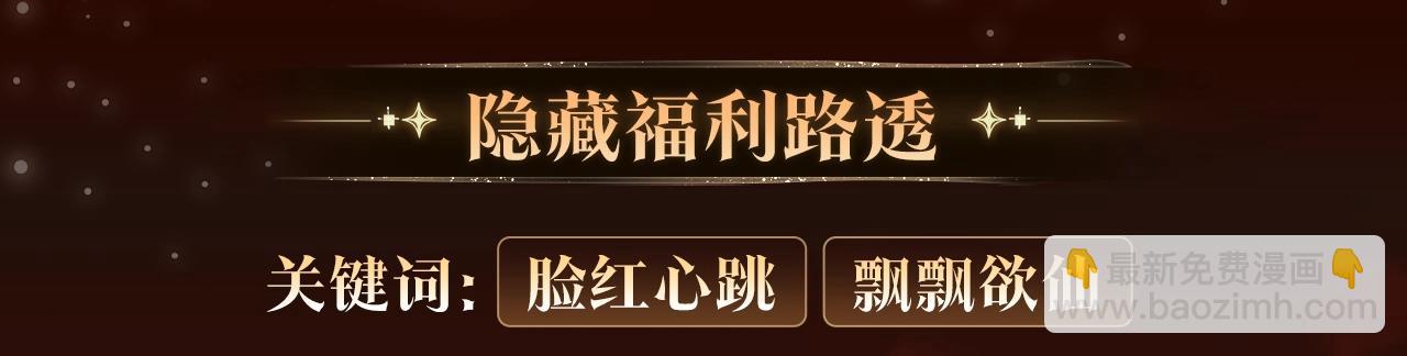 漫画特典季&middot;1月23日 红绡暖帐 梦回往昔！-第67话