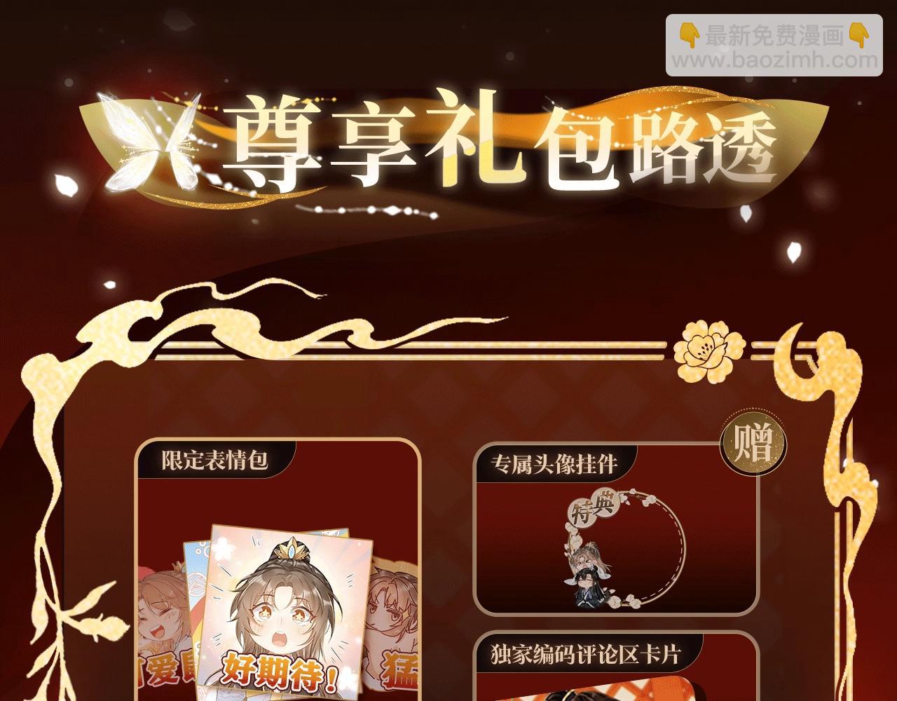 漫画特典季&middot;1月23日 红绡暖帐 梦回往昔！-第67话