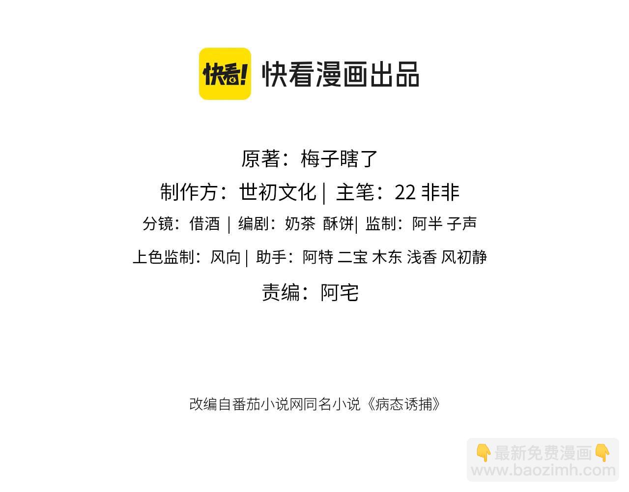 第70话 你到底想怎样？(1/2)-第71话