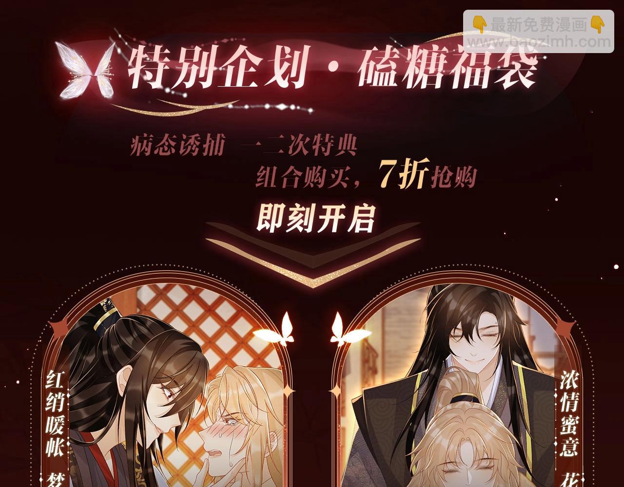 特典公开&middot;浓情蜜意 花式整活！-第81话