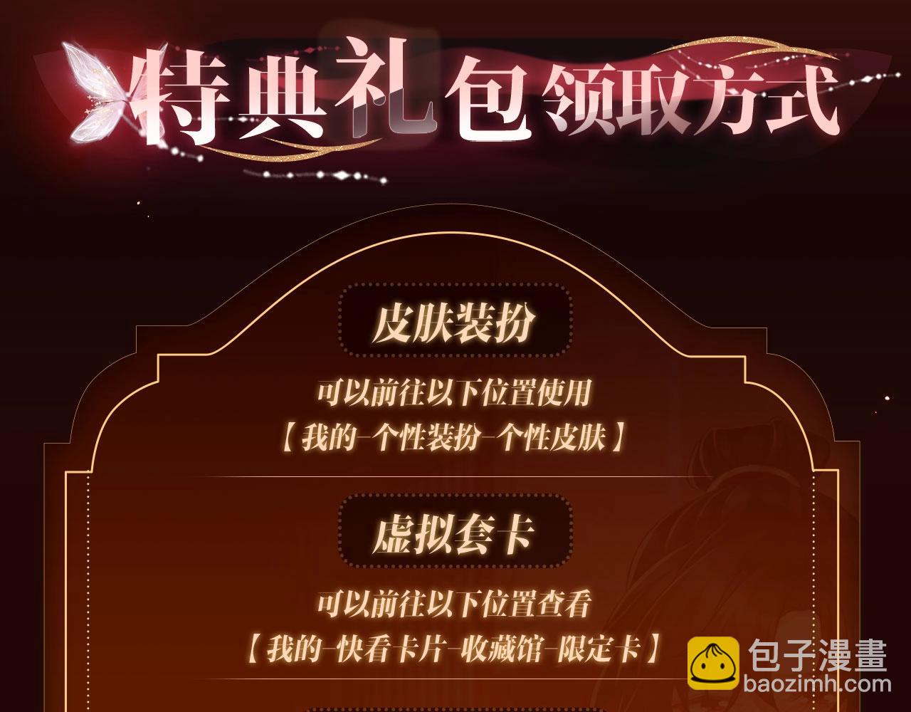 特典公开&middot;浓情蜜意 花式整活！-第81话