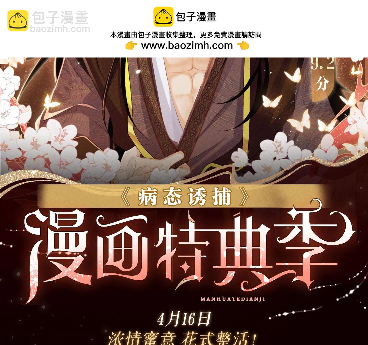 特典公开&middot;浓情蜜意 花式整活！-第81话