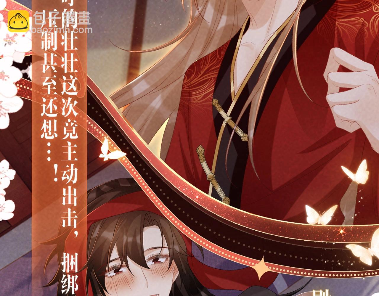 特典公开&middot;浓情蜜意 花式整活！-第81话