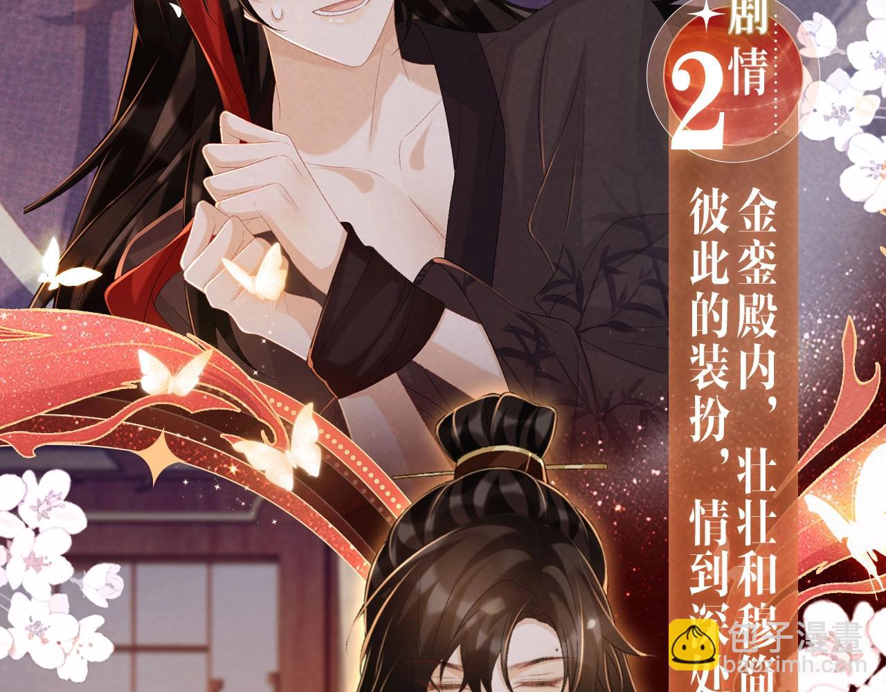 特典公开&middot;浓情蜜意 花式整活！-第81话