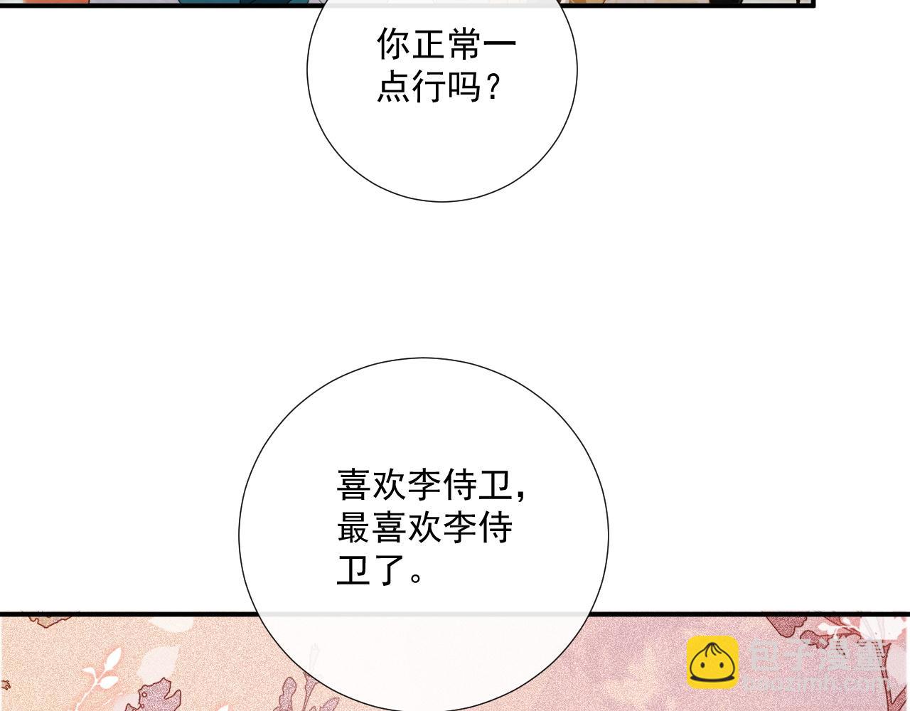 第85话 大事不妙！(1/2)-第87话